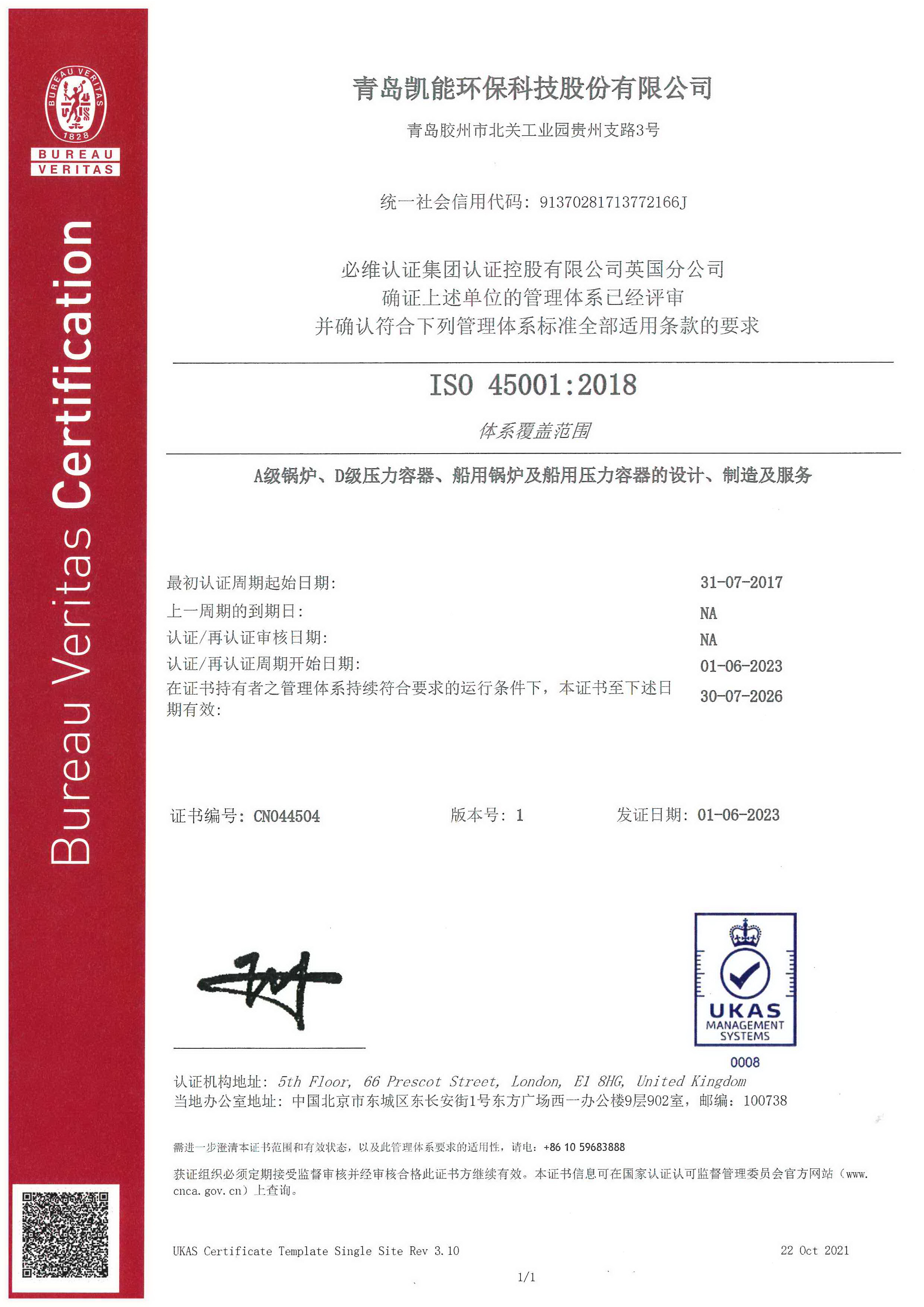 新葡的京集团350vip8888职业健康管理体系证书