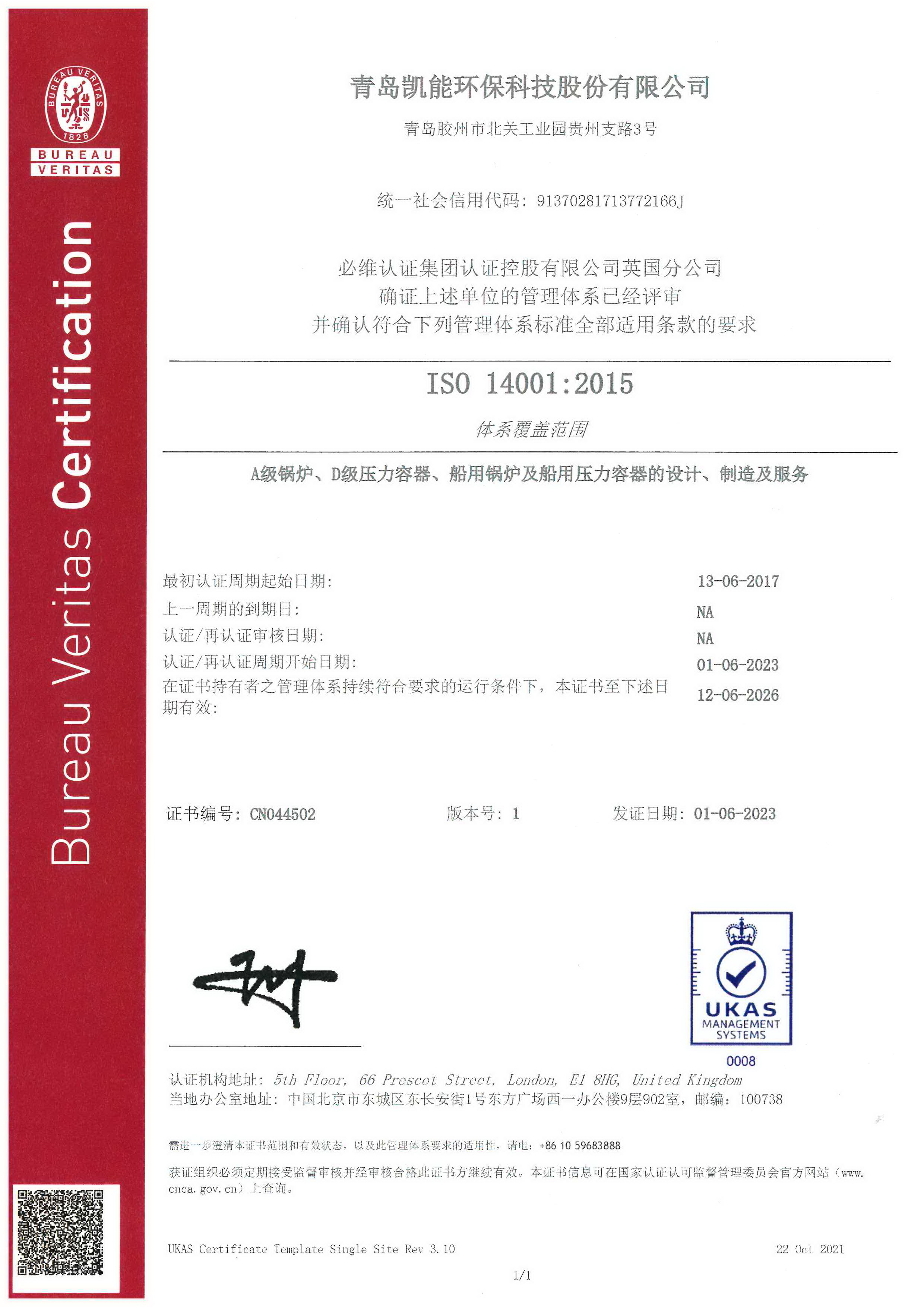 新葡的京集团350vip8888职业健康管理体系证书