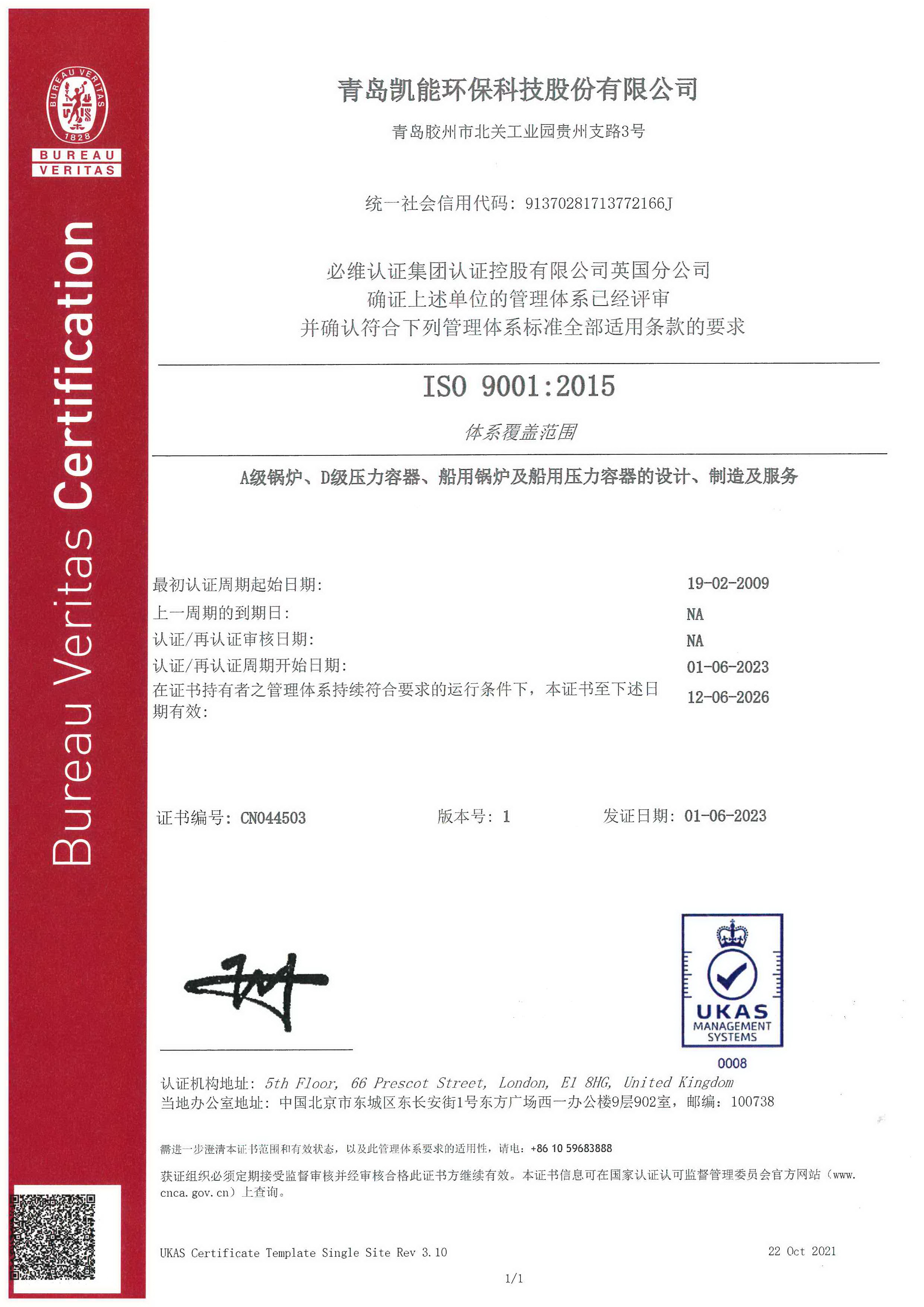 新葡的京集团350vip8888质量管理体系证书